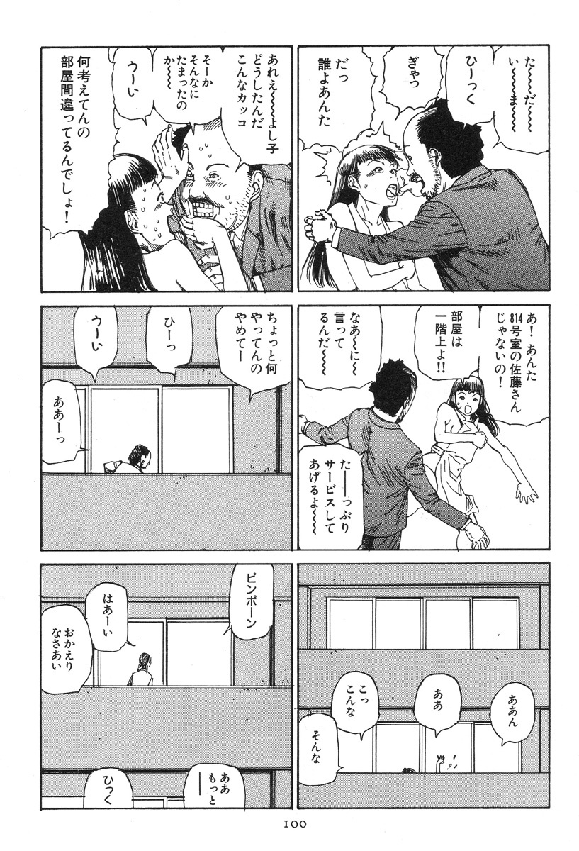[Kago Shintarou] Dai Sougi page 105 full
