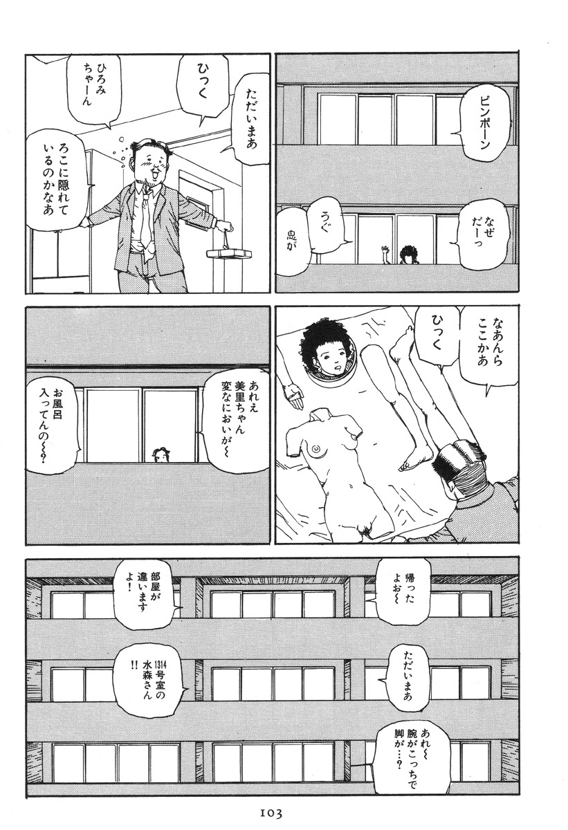 [Kago Shintarou] Dai Sougi page 108 full