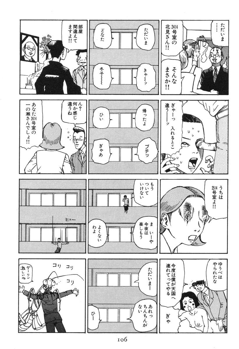[Kago Shintarou] Dai Sougi page 111 full
