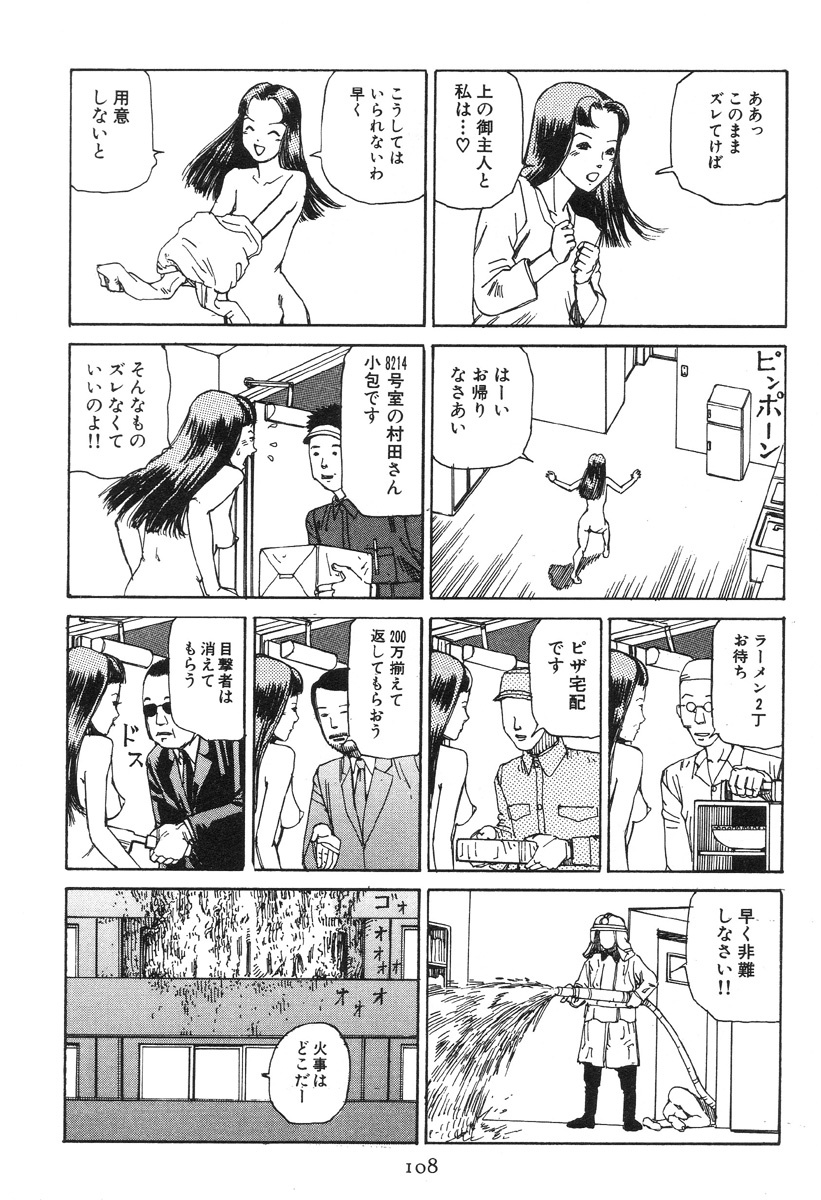 [Kago Shintarou] Dai Sougi page 113 full