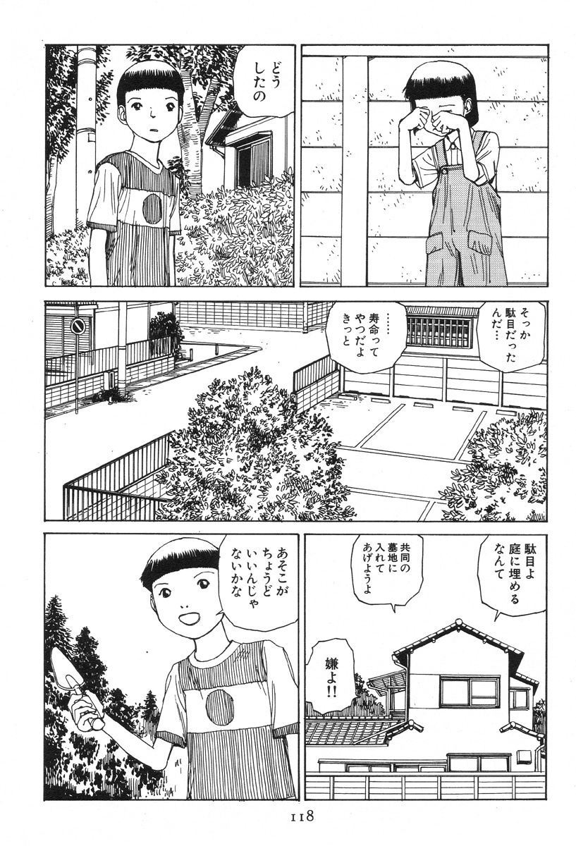 [Kago Shintarou] Dai Sougi page 123 full