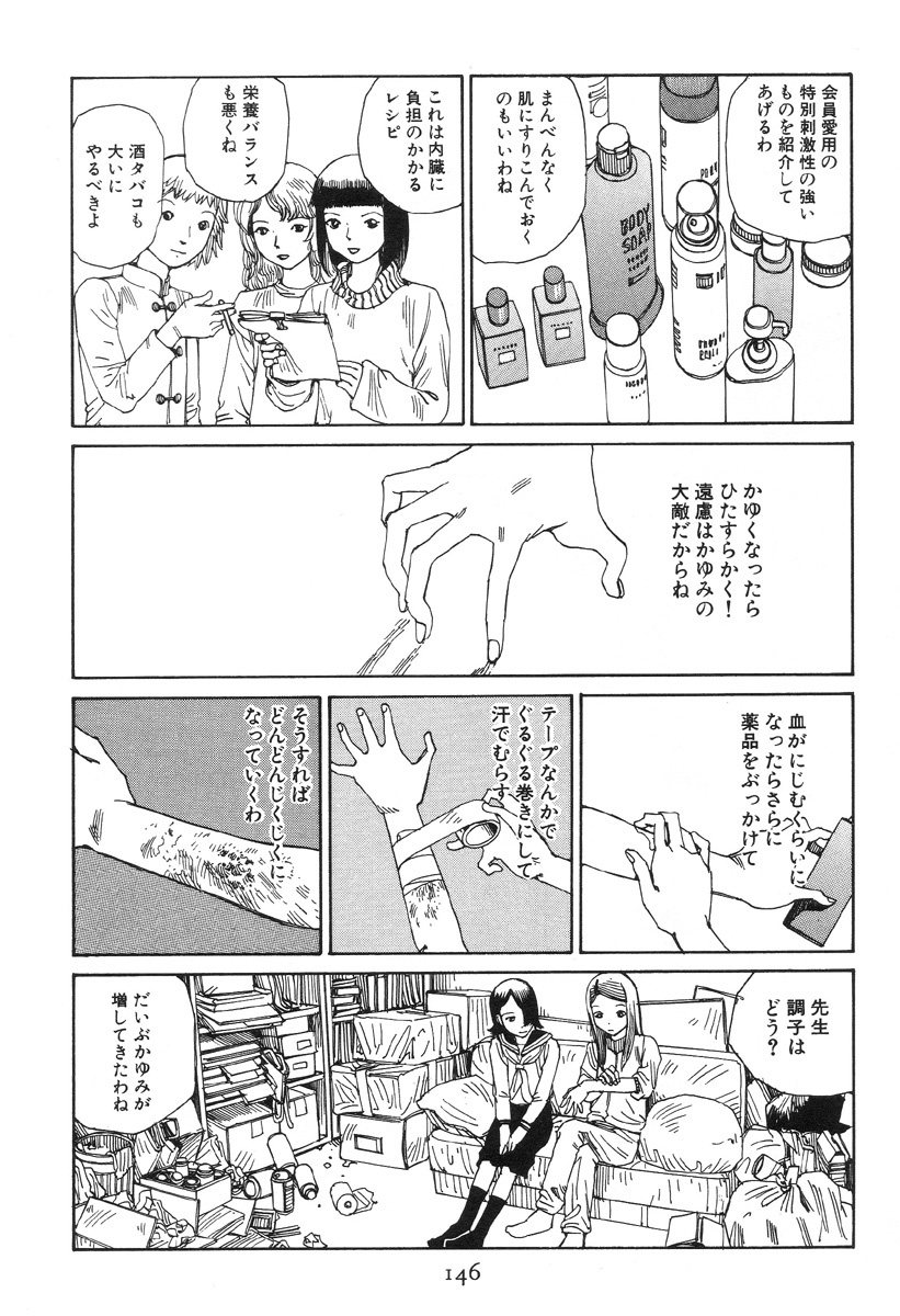 [Kago Shintarou] Dai Sougi page 151 full
