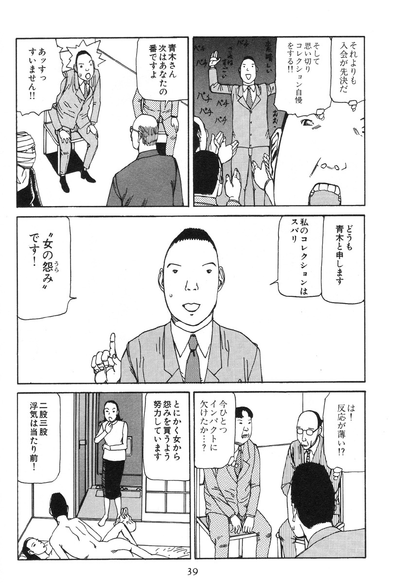 [Kago Shintarou] Dai Sougi page 44 full