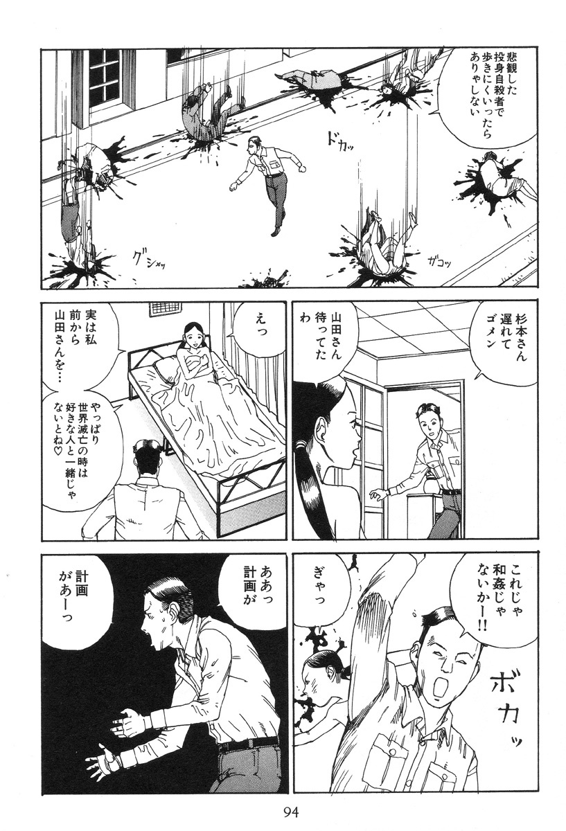 [Kago Shintarou] Dai Sougi page 99 full