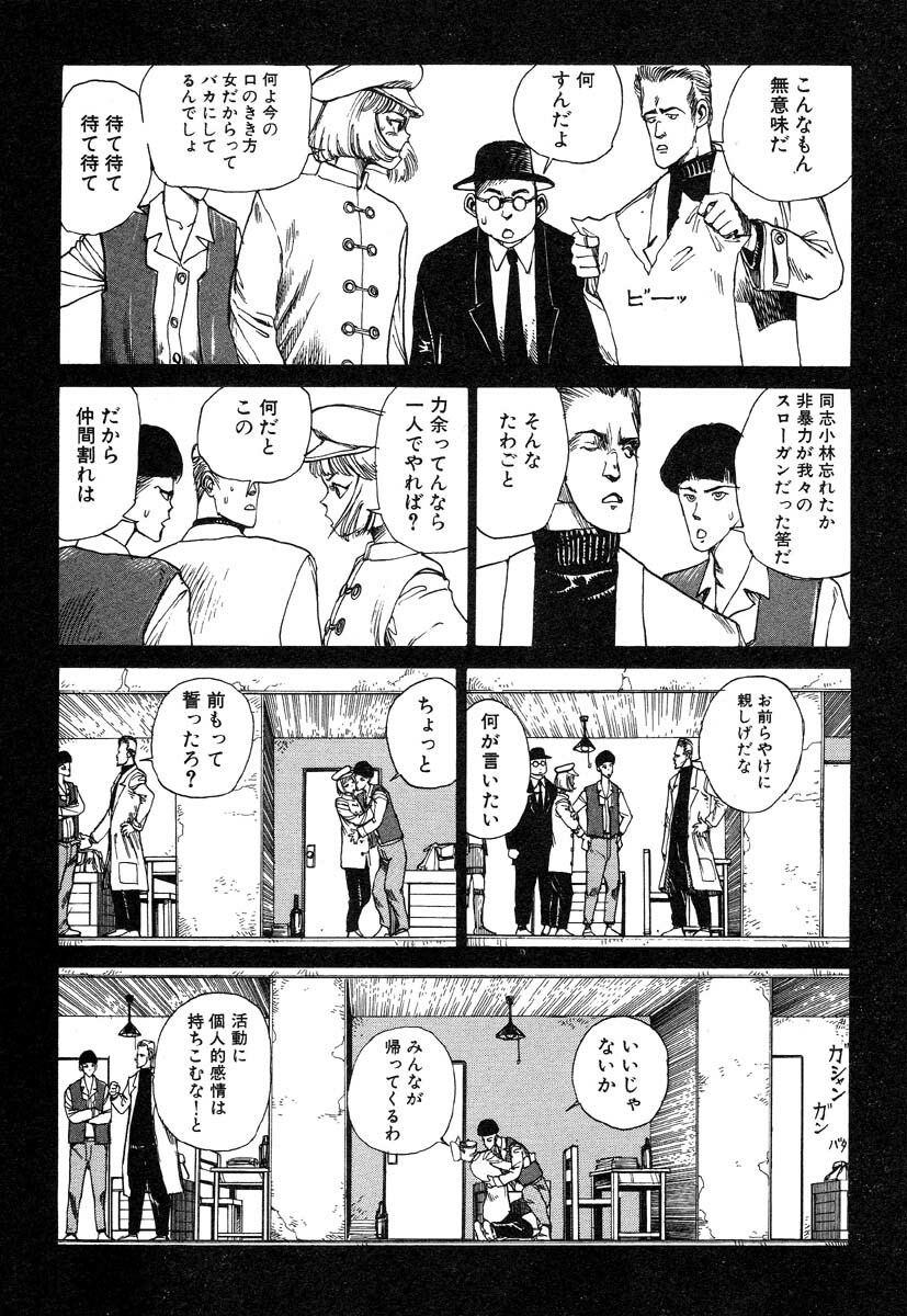 [Kago Shintarou] Banji Kaichou page 102 full