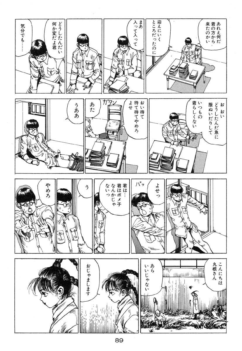 [Kago Shintarou] Banji Kaichou page 90 full