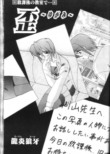 [Ruuen Rouga] Yugami
