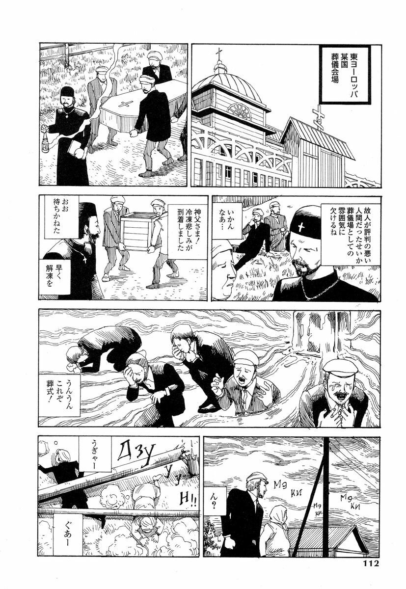 [Kago Shintarou] Odoru! Kremlin Goten - Танцевать! Кремль Дворёц page 106 full