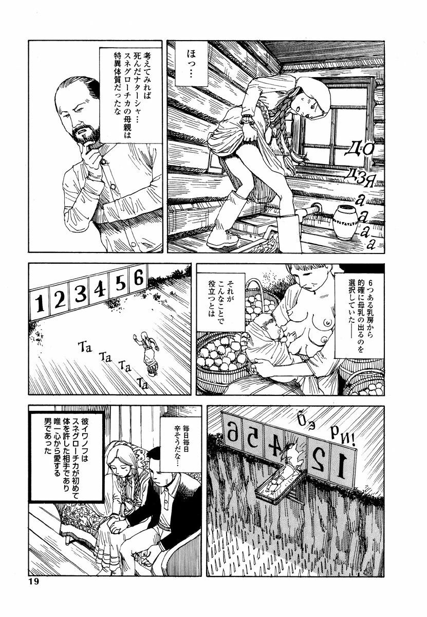[Kago Shintarou] Odoru! Kremlin Goten - Танцевать! Кремль Дворёц page 21 full
