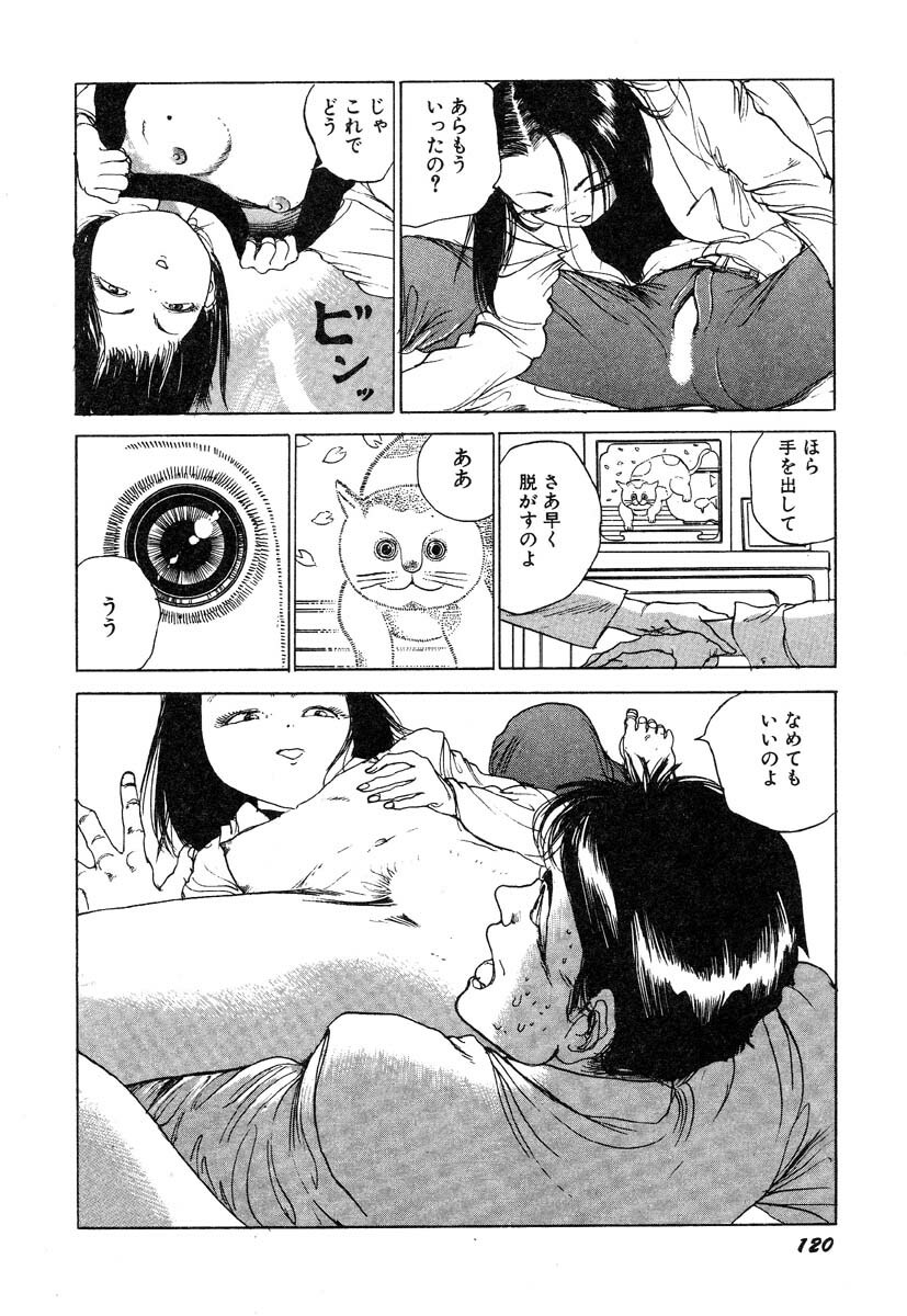 [Kago Shintarou] Dekoboko Nymphomania page 121 full