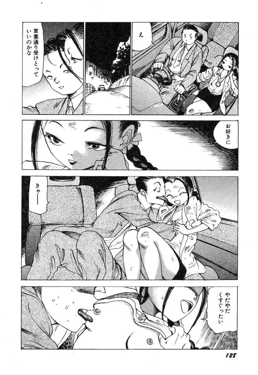 [Kago Shintarou] Dekoboko Nymphomania page 129 full