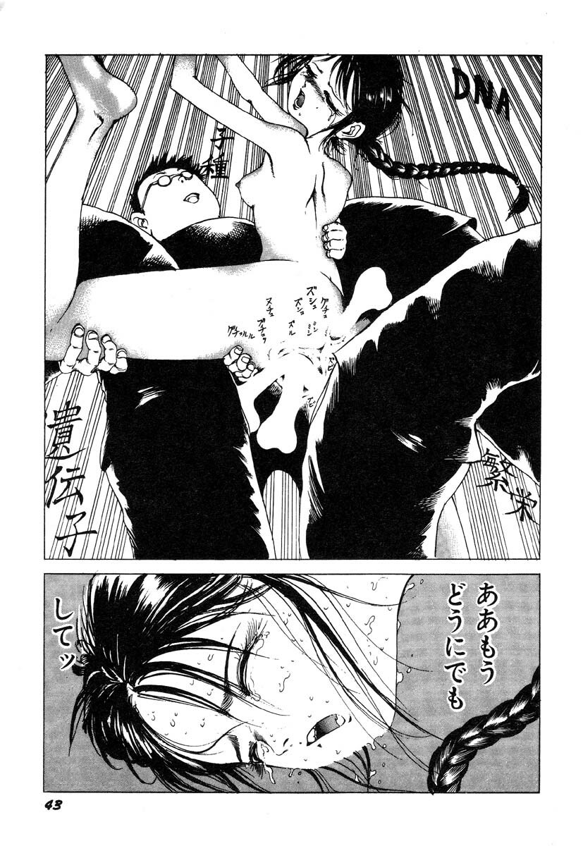 [Kago Shintarou] Dekoboko Nymphomania page 44 full