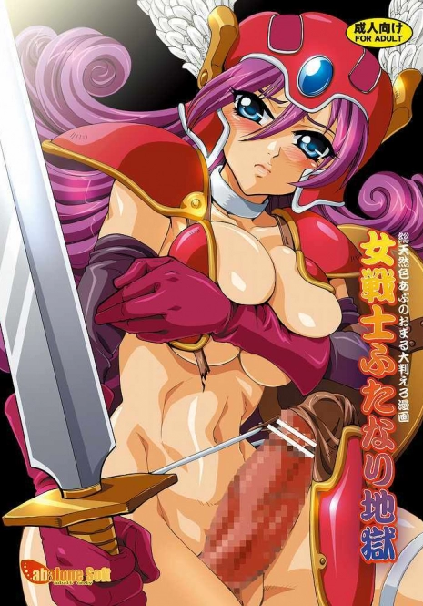 [Abalone Soft (Modaetei Imojirou)] Onna Senshi Futanari Jigoku (Dragon Quest III) [Digital]