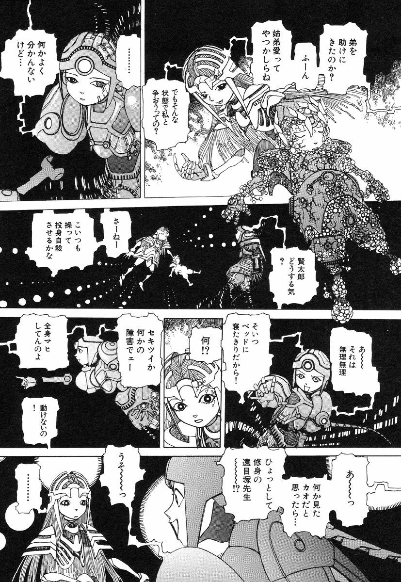 [Kago Shintarou] Rokushiki Tensou Atraxia page 104 full