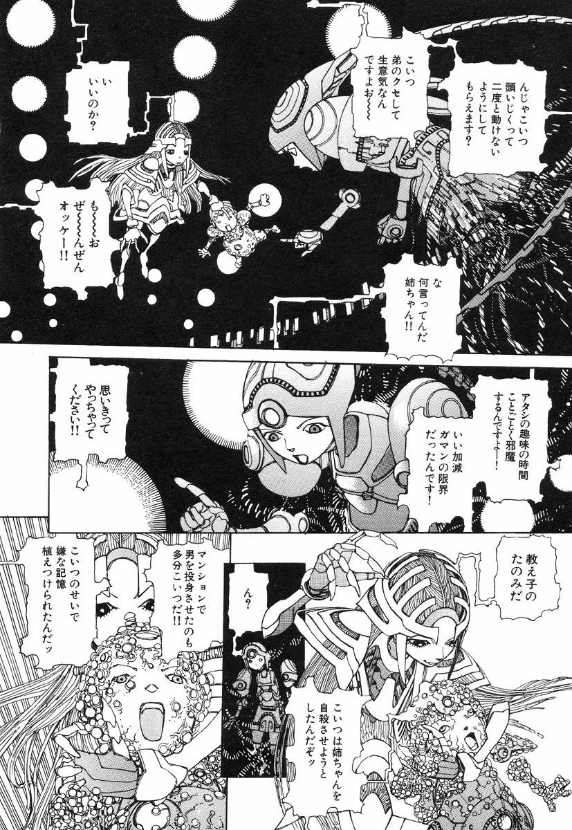 [Kago Shintarou] Rokushiki Tensou Atraxia page 105 full