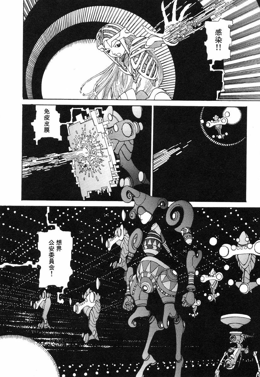[Kago Shintarou] Rokushiki Tensou Atraxia page 109 full
