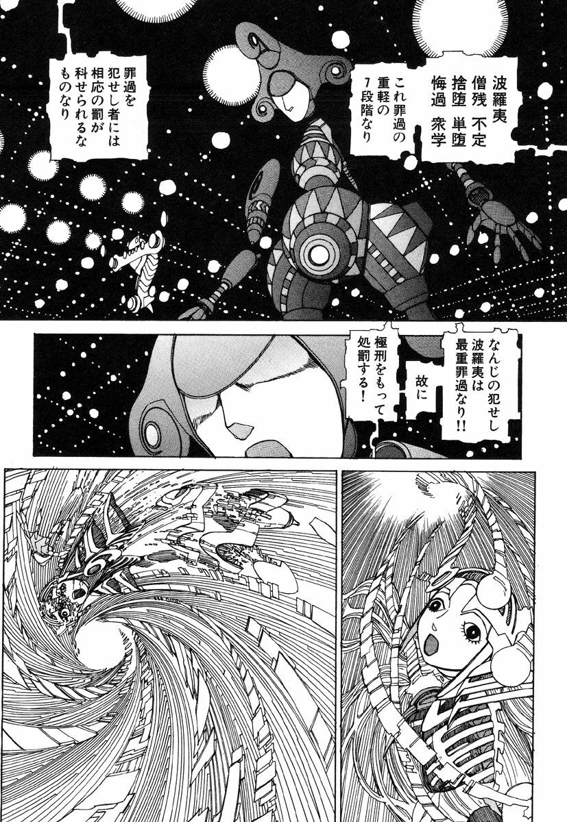 [Kago Shintarou] Rokushiki Tensou Atraxia page 113 full