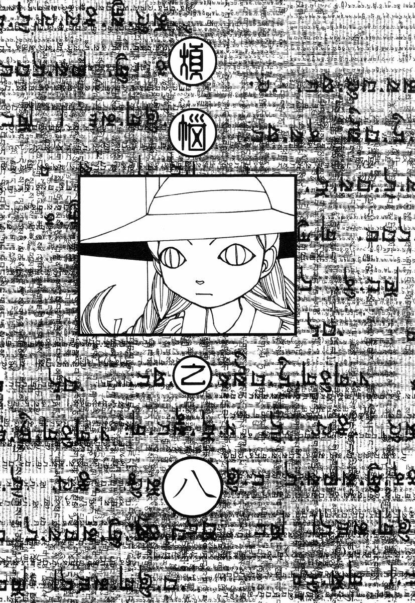 [Kago Shintarou] Rokushiki Tensou Atraxia page 125 full