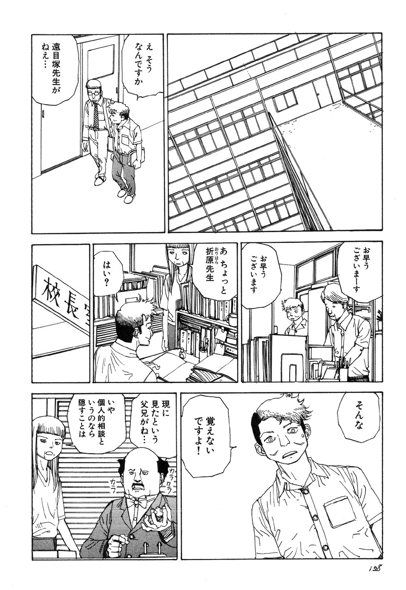 [Kago Shintarou] Rokushiki Tensou Atraxia page 128 full