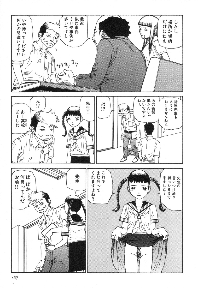 [Kago Shintarou] Rokushiki Tensou Atraxia page 129 full