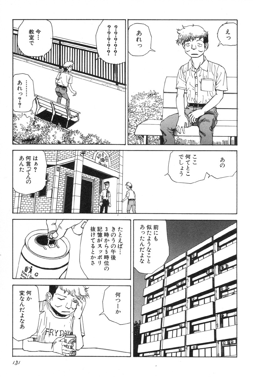 [Kago Shintarou] Rokushiki Tensou Atraxia page 131 full