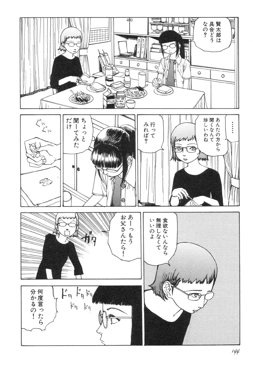 [Kago Shintarou] Rokushiki Tensou Atraxia page 144 full