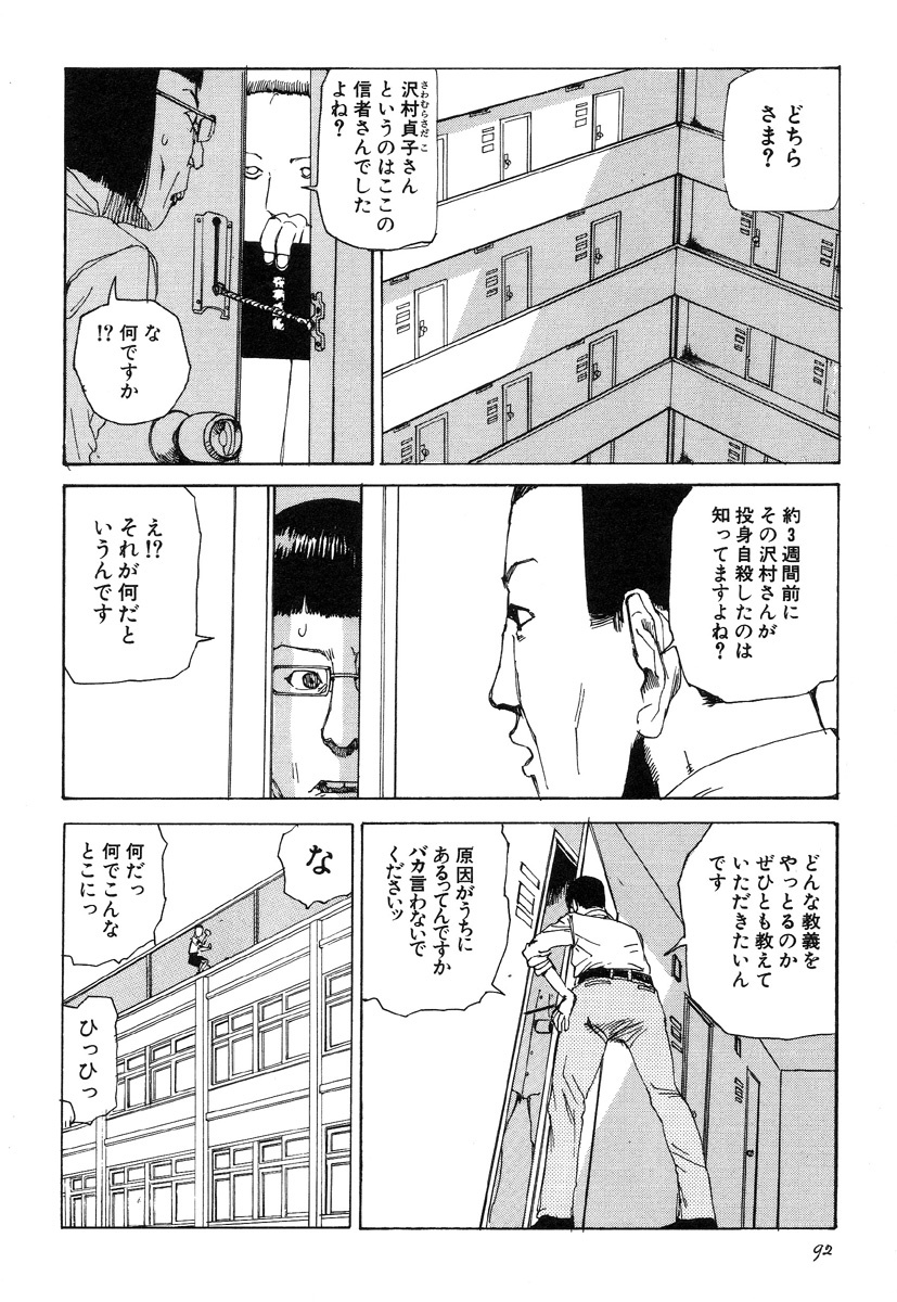 [Kago Shintarou] Rokushiki Tensou Atraxia page 93 full