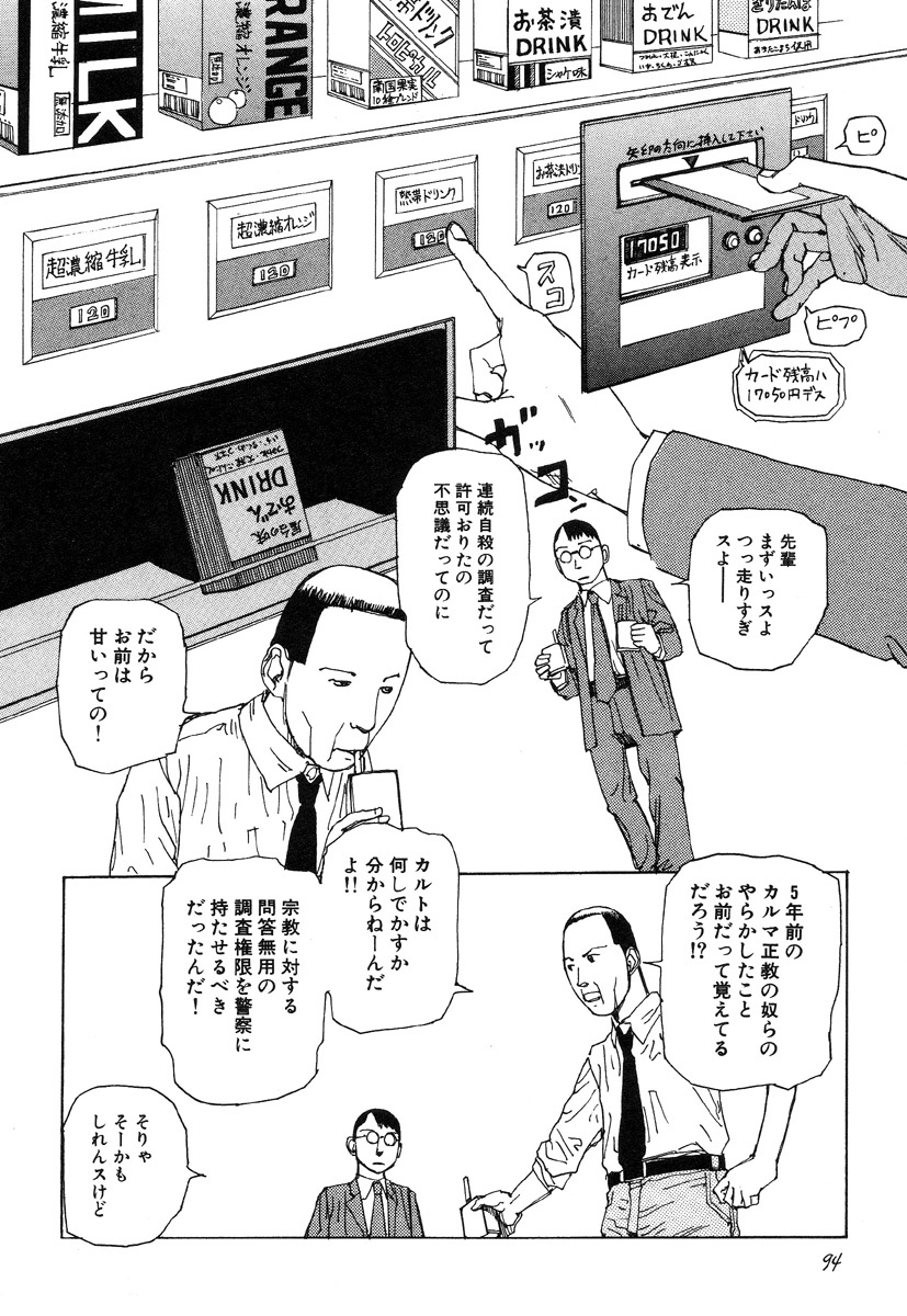 [Kago Shintarou] Rokushiki Tensou Atraxia page 95 full