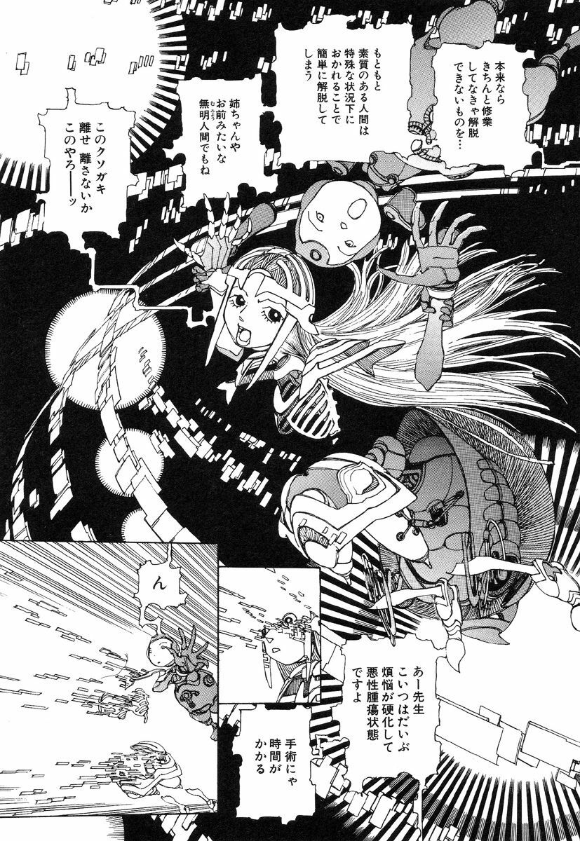 [Kago Shintarou] Rokushiki Tensou Atraxia page 97 full