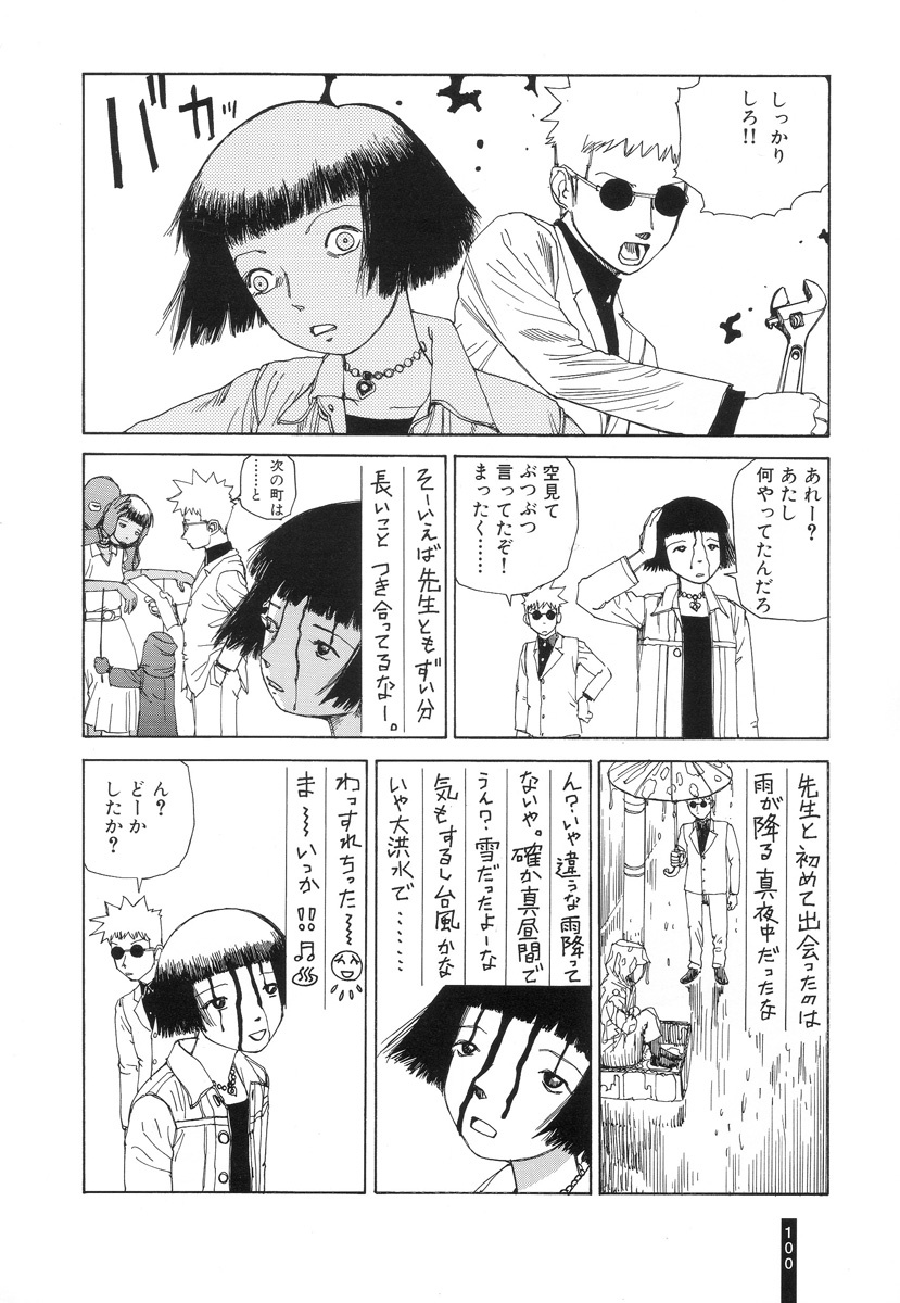[Kago Shintarou] Paranoia Street Vol. 2 page 102 full