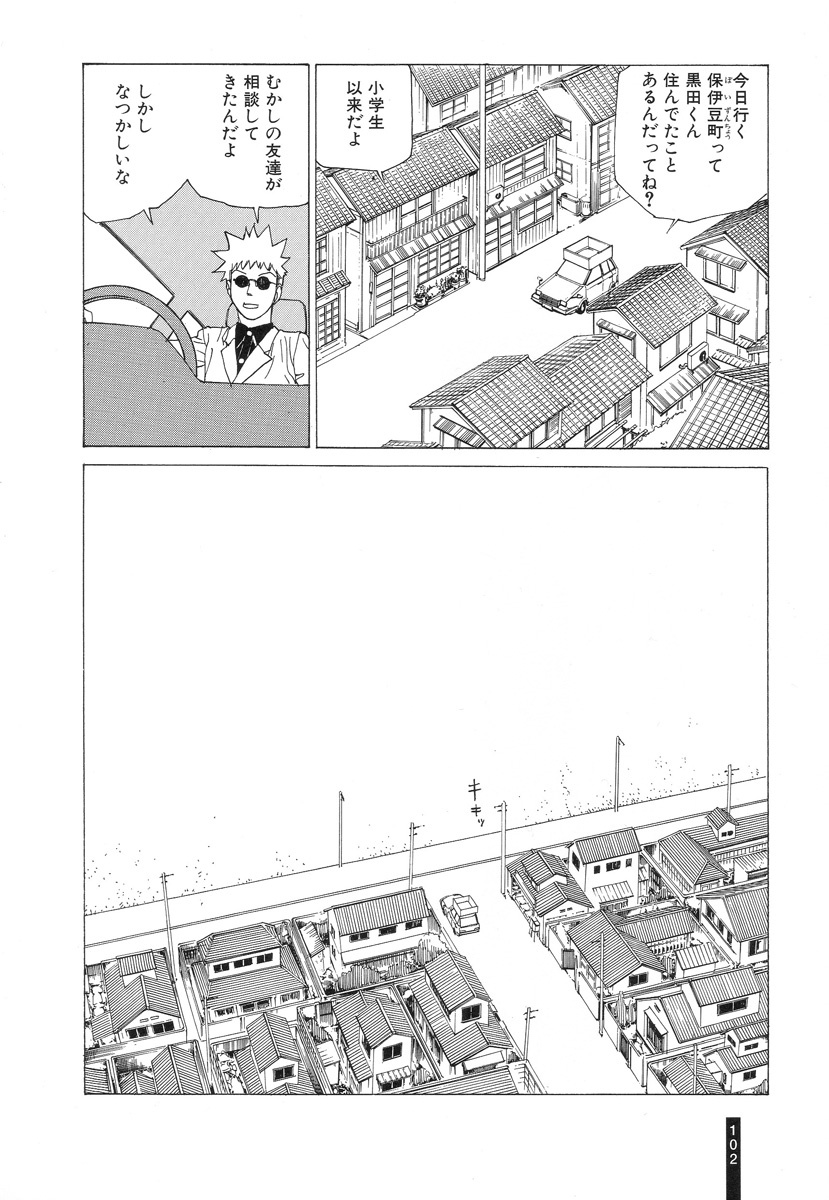 [Kago Shintarou] Paranoia Street Vol. 2 page 104 full