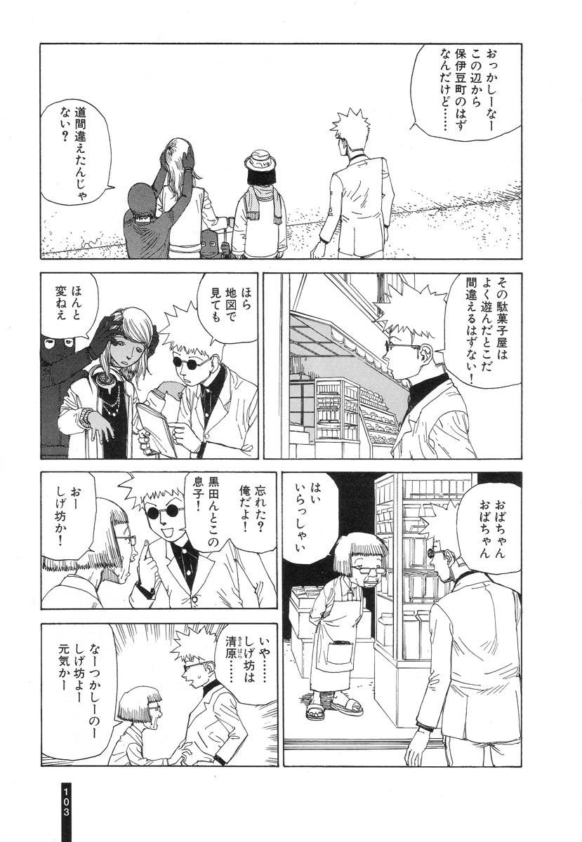 [Kago Shintarou] Paranoia Street Vol. 2 page 105 full