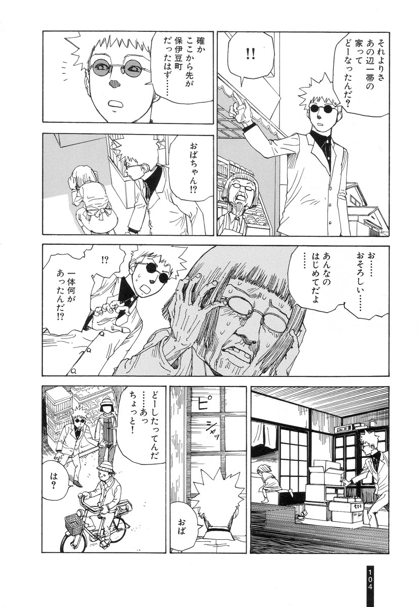 [Kago Shintarou] Paranoia Street Vol. 2 page 106 full