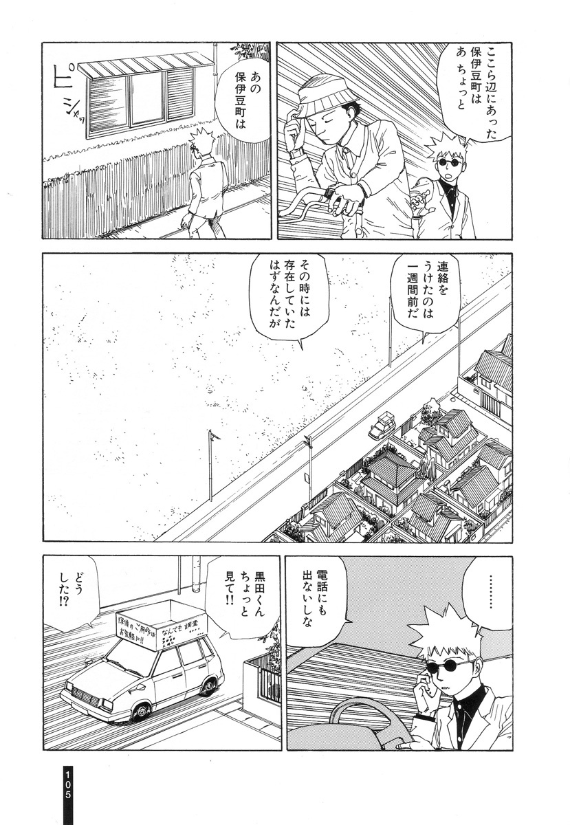 [Kago Shintarou] Paranoia Street Vol. 2 page 107 full