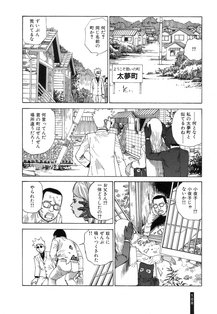 [Kago Shintarou] Paranoia Street Vol. 2 page 109 full