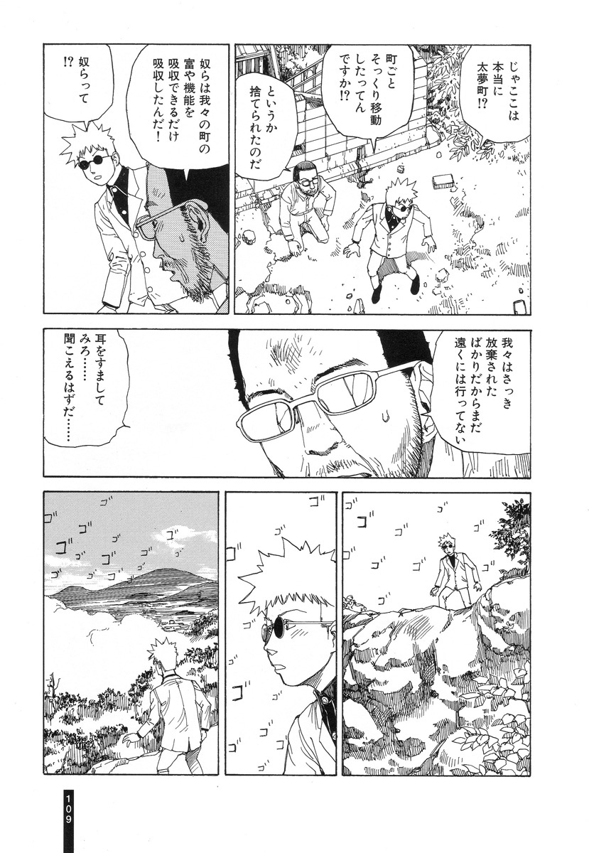 [Kago Shintarou] Paranoia Street Vol. 2 page 110 full