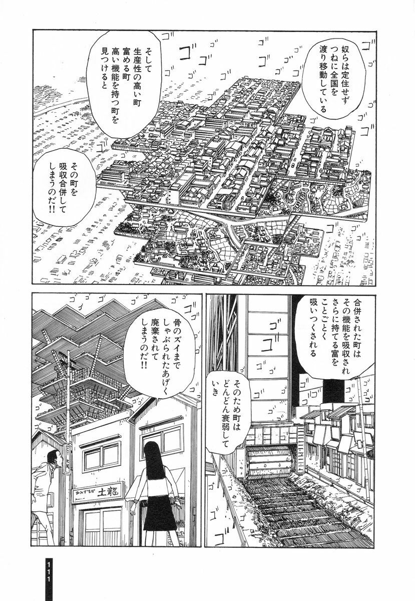 [Kago Shintarou] Paranoia Street Vol. 2 page 112 full