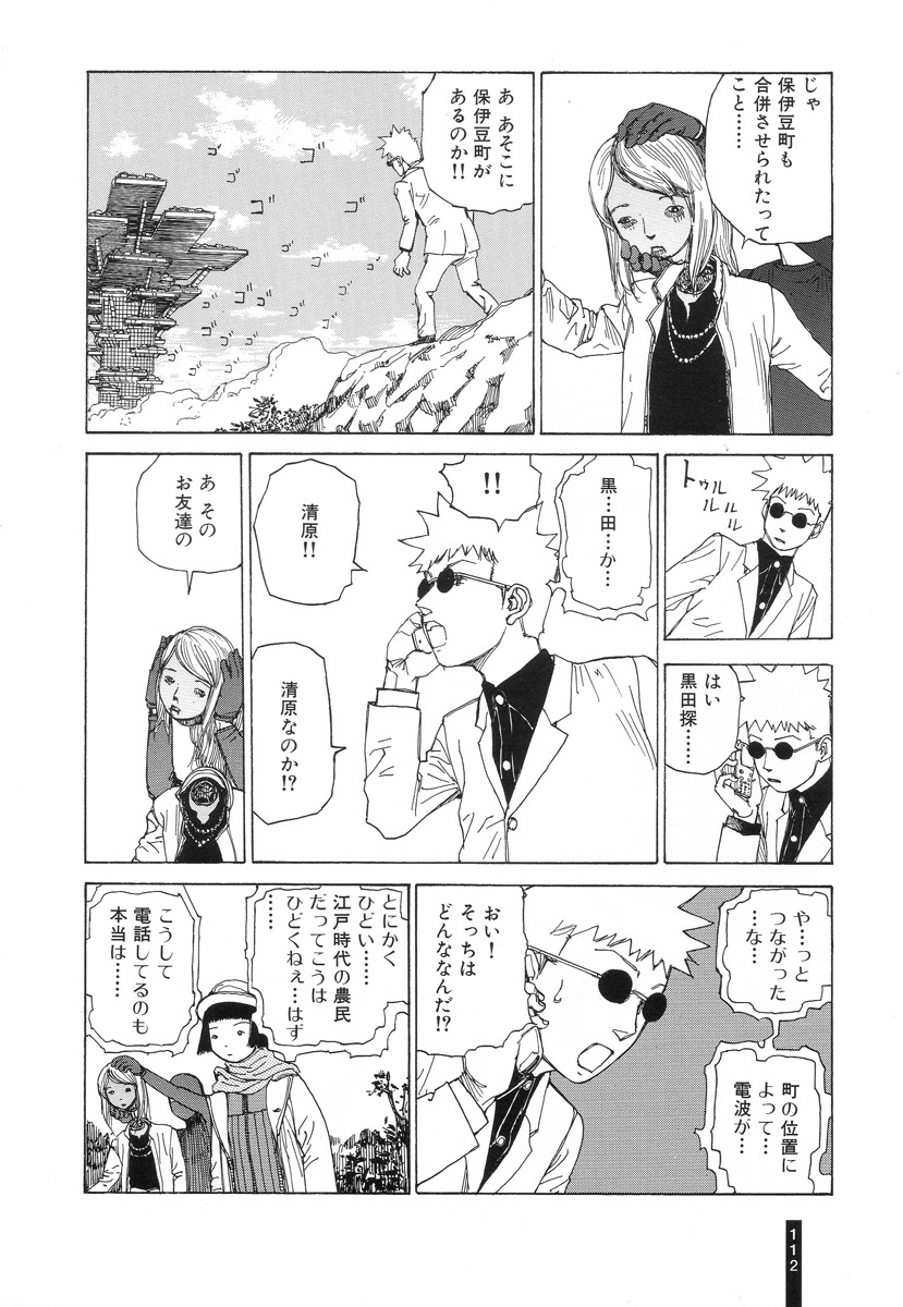 [Kago Shintarou] Paranoia Street Vol. 2 page 113 full