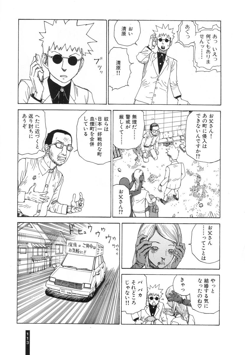[Kago Shintarou] Paranoia Street Vol. 2 page 114 full