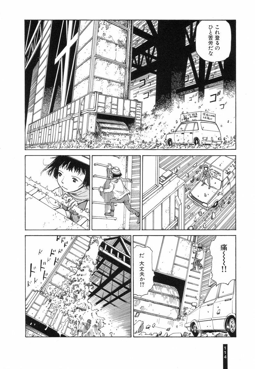 [Kago Shintarou] Paranoia Street Vol. 2 page 115 full
