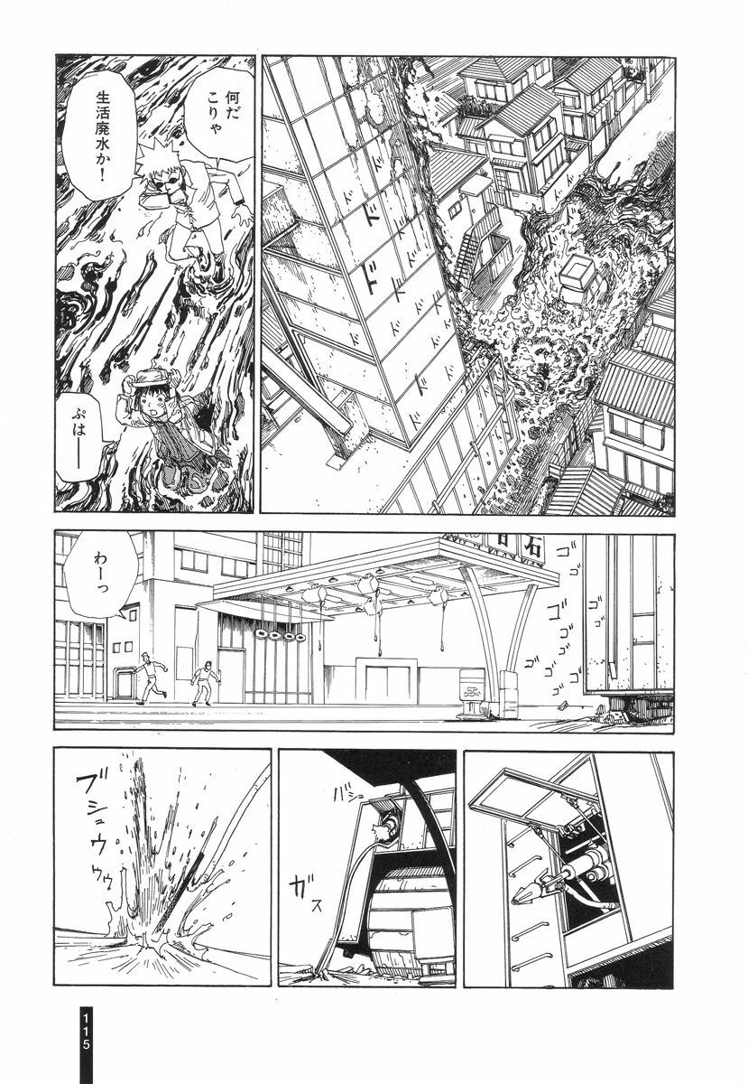 [Kago Shintarou] Paranoia Street Vol. 2 page 116 full