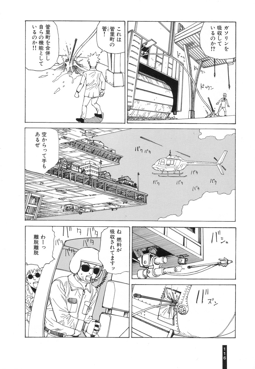 [Kago Shintarou] Paranoia Street Vol. 2 page 117 full
