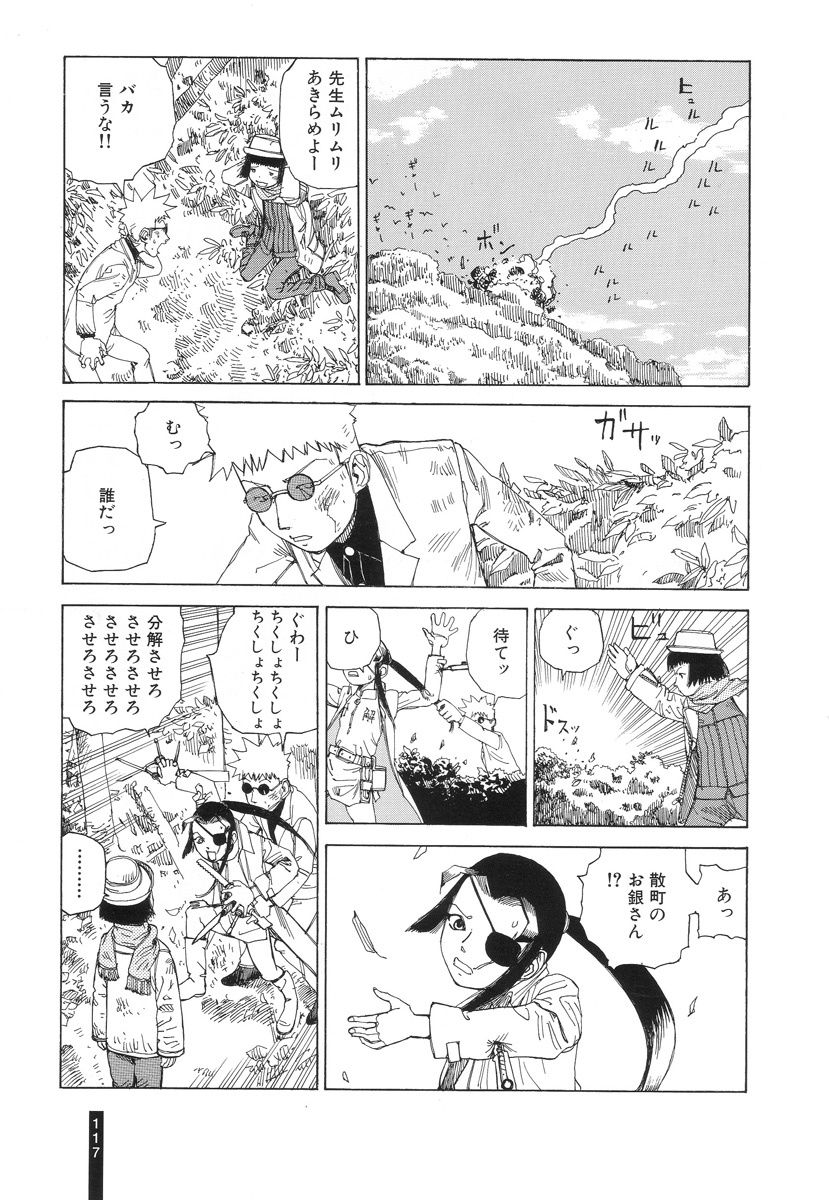 [Kago Shintarou] Paranoia Street Vol. 2 page 118 full