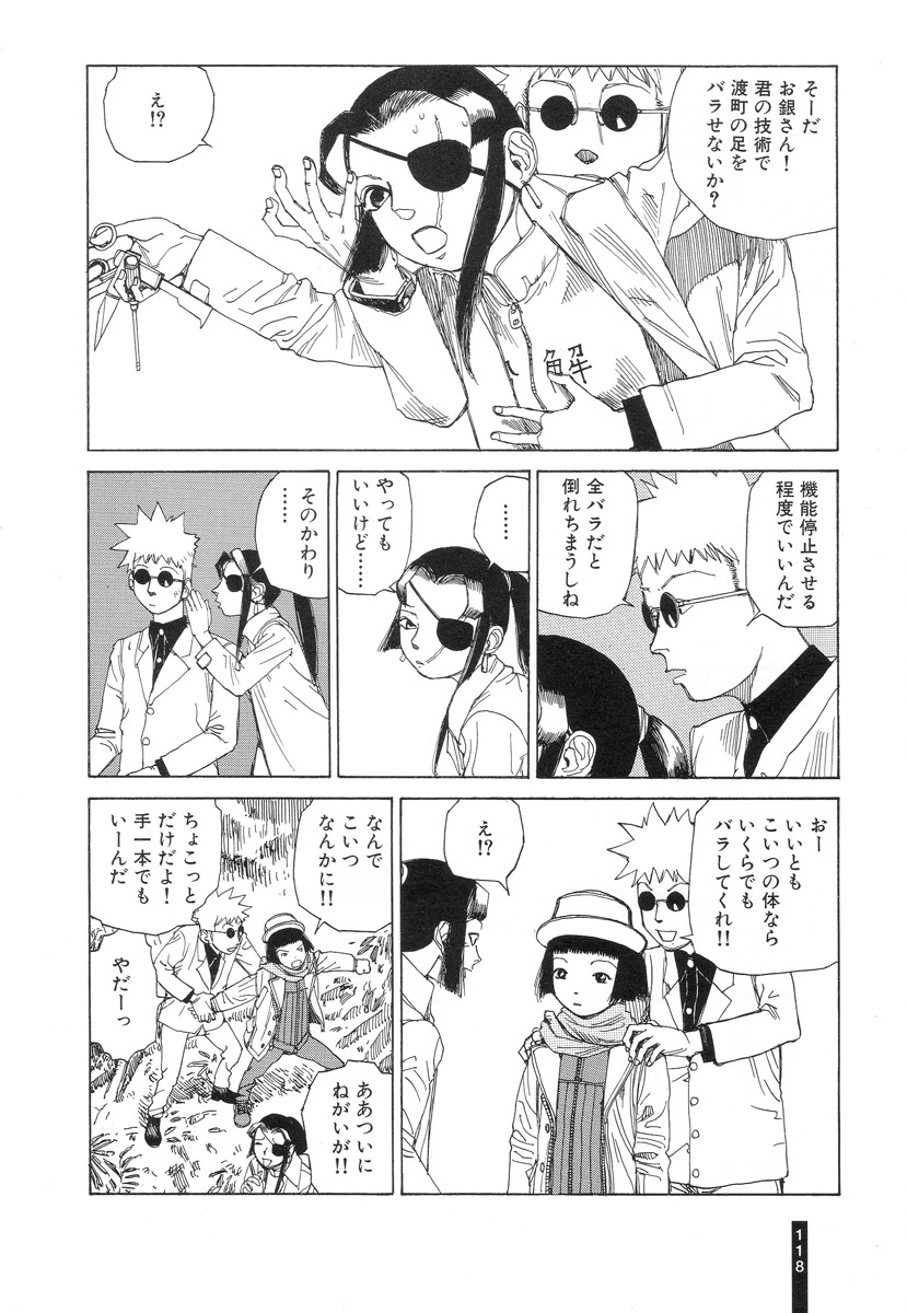 [Kago Shintarou] Paranoia Street Vol. 2 page 119 full