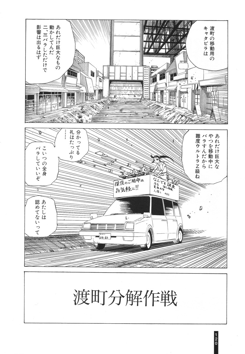 [Kago Shintarou] Paranoia Street Vol. 2 page 121 full