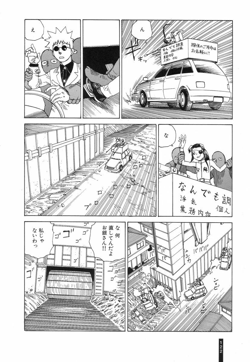 [Kago Shintarou] Paranoia Street Vol. 2 page 123 full