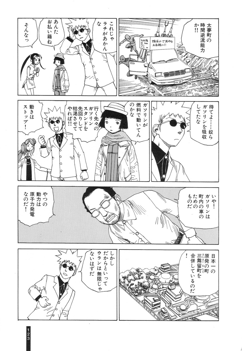 [Kago Shintarou] Paranoia Street Vol. 2 page 124 full