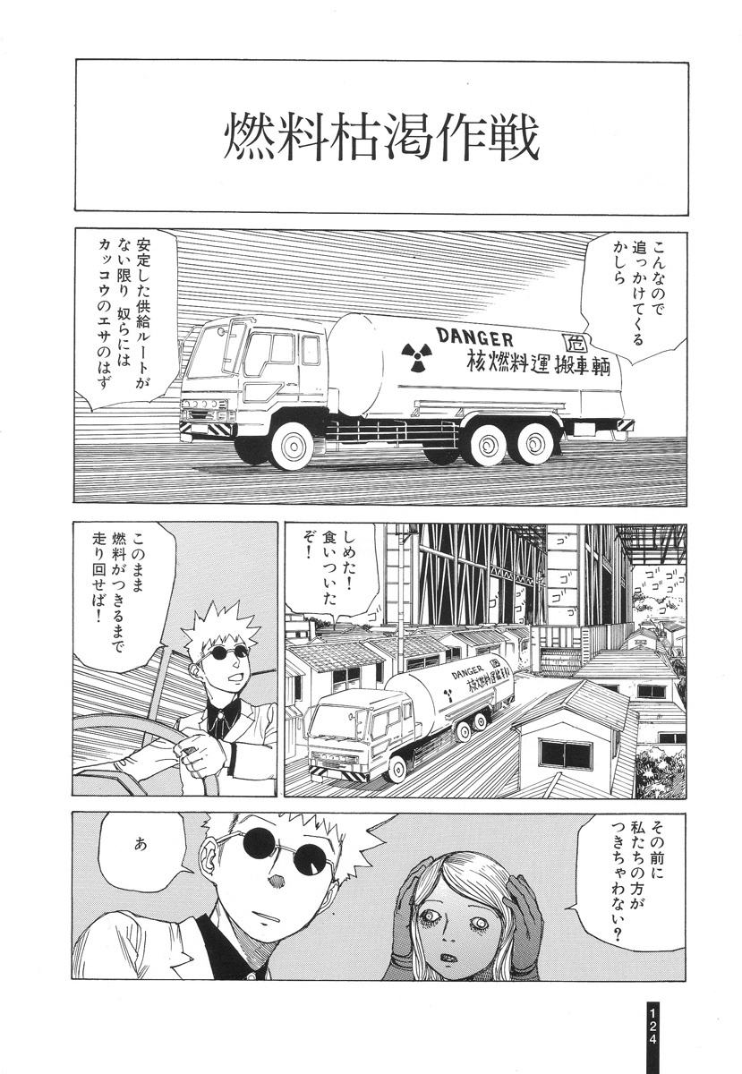[Kago Shintarou] Paranoia Street Vol. 2 page 125 full
