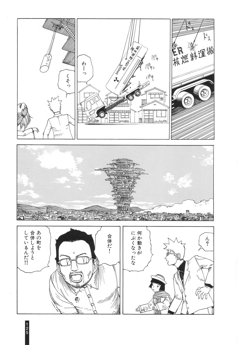 [Kago Shintarou] Paranoia Street Vol. 2 page 126 full