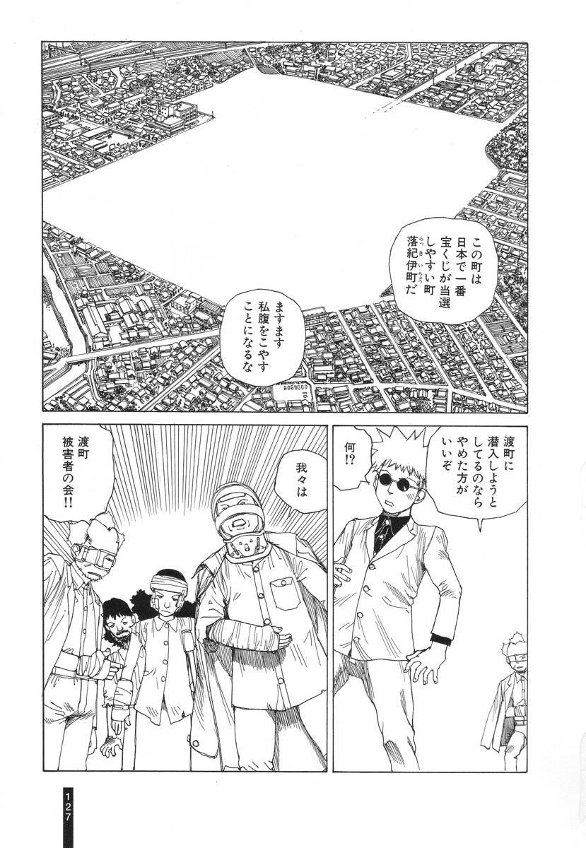 [Kago Shintarou] Paranoia Street Vol. 2 page 128 full